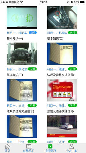 驾驶员在线理论