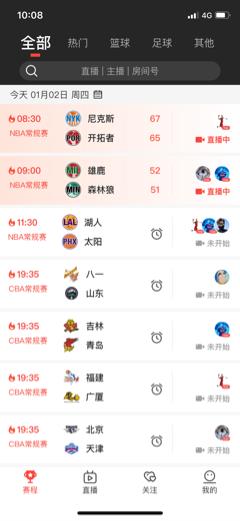 看球吧  v1.0图2