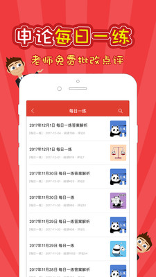 申论一点通  v3.3.0图2
