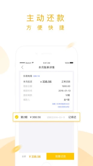 买单侠分期