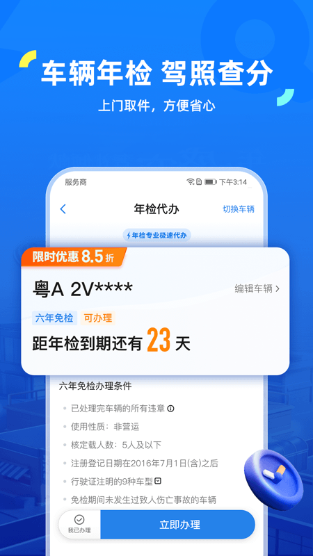 车行易查违章  v8.1.0图3