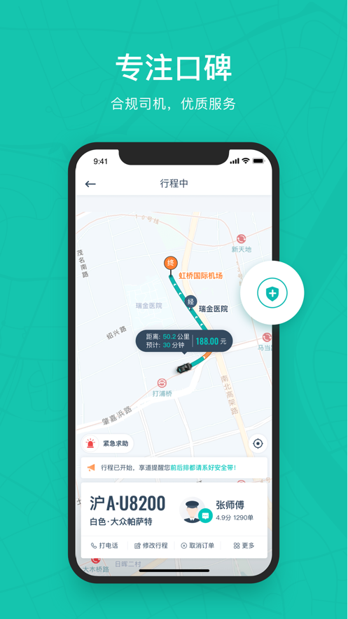 享道出行  v4.10.20图1
