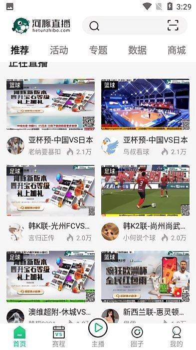 河豚直播  v1.0.5图2