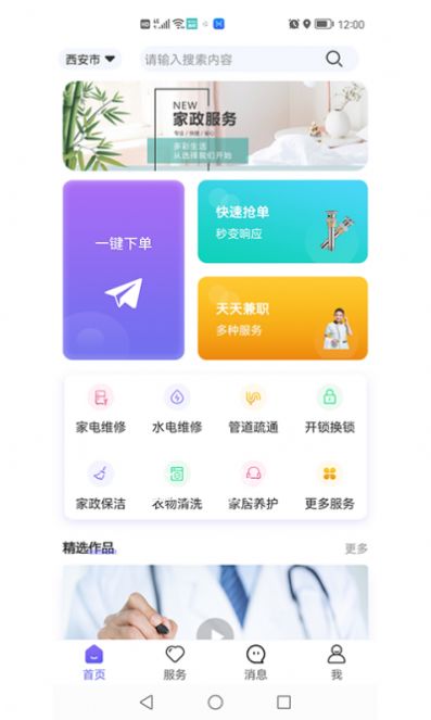 百变零工  v4.6图2