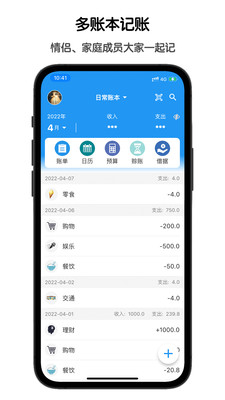鲁班记账  v1.2.2图1