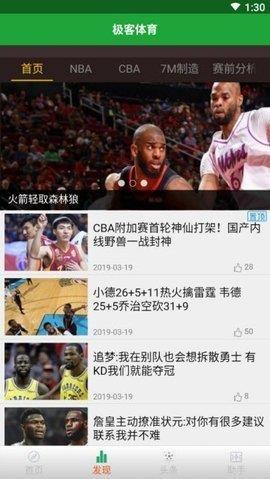 极客体育  v1.0图1