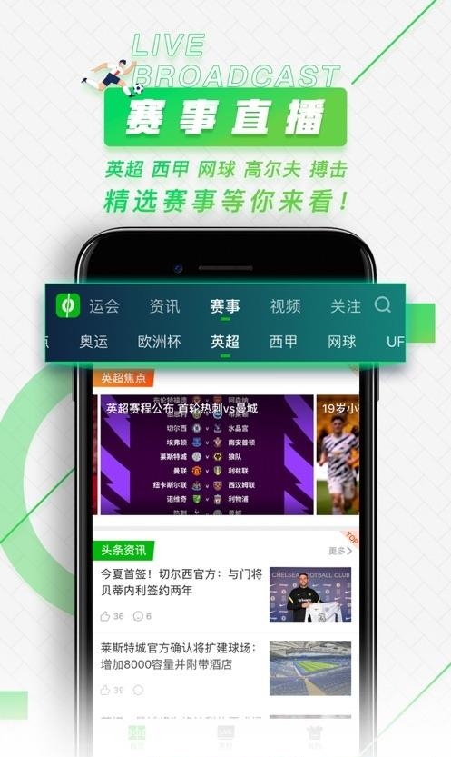 爱奇艺体育最新版  v10.3.9图2