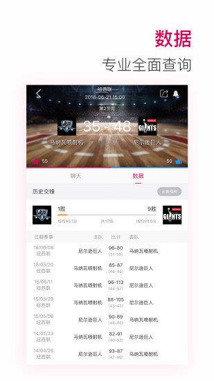 极速体育直播nba  v1.0图1