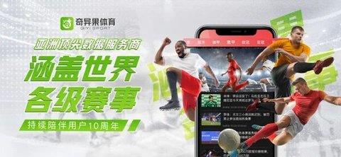 奇异果体育  v2.0.75图1