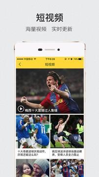 肆客足球官网版  v4.6.4图3