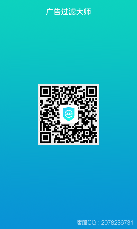 广告过滤大师  v1.1.1228图3