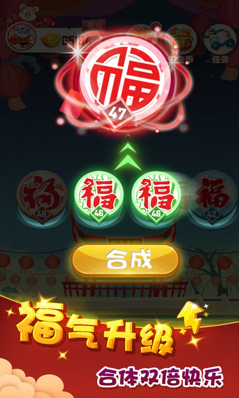 五福到红包版