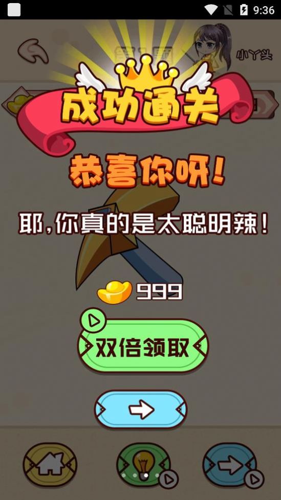 烧脑你牛  v1.0.5图3