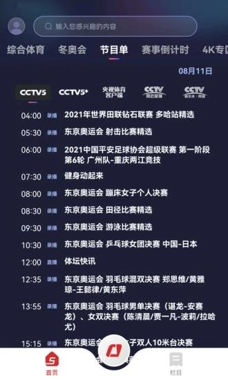 意甲直播  v3.5.6图2