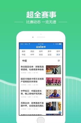 足球地带  v2.1.5图2