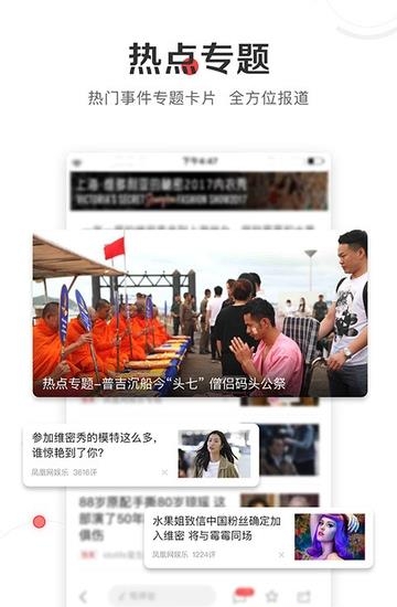 凤凰新闻