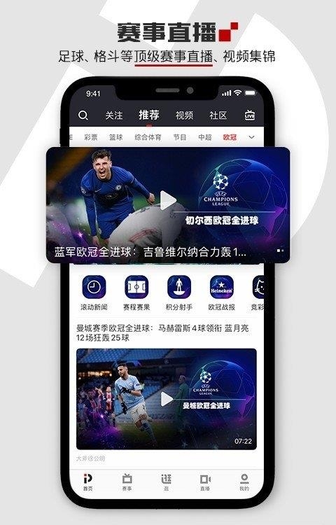 PP体育直播  v7.5图1