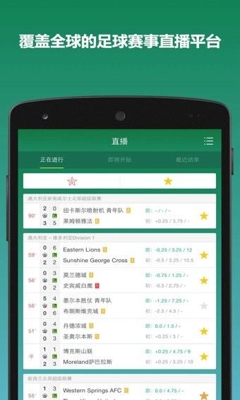 DS足球  v1.0.2图3
