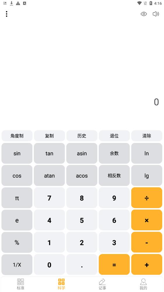 手机计算器  v1.0图3