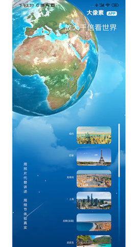 大像素  v3.0.0图3