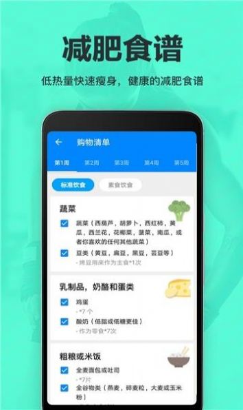 氧气运动减肥速成  v1.0.66图1