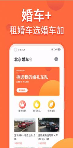 婚车加  v1.0.0图2