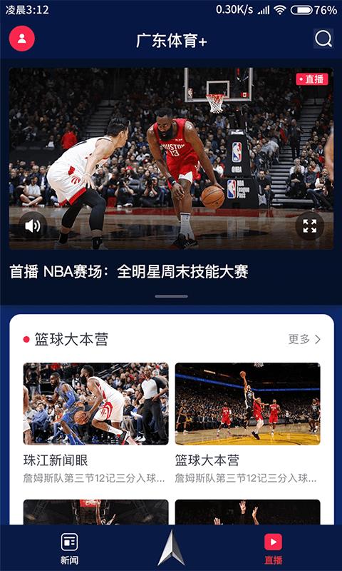 广东体育+
