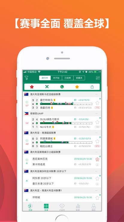 比分大师  v3.9.7图1