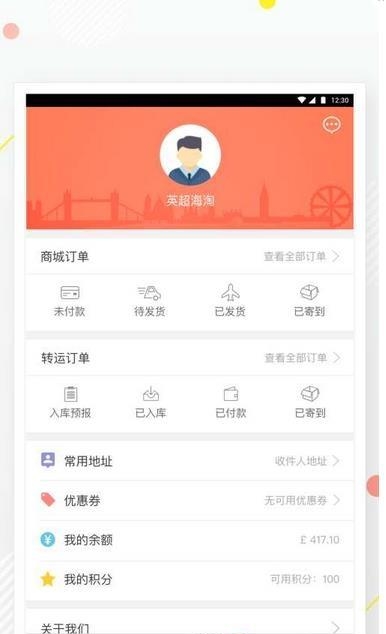 英超海淘