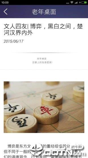 老年桌面  v1.2图3