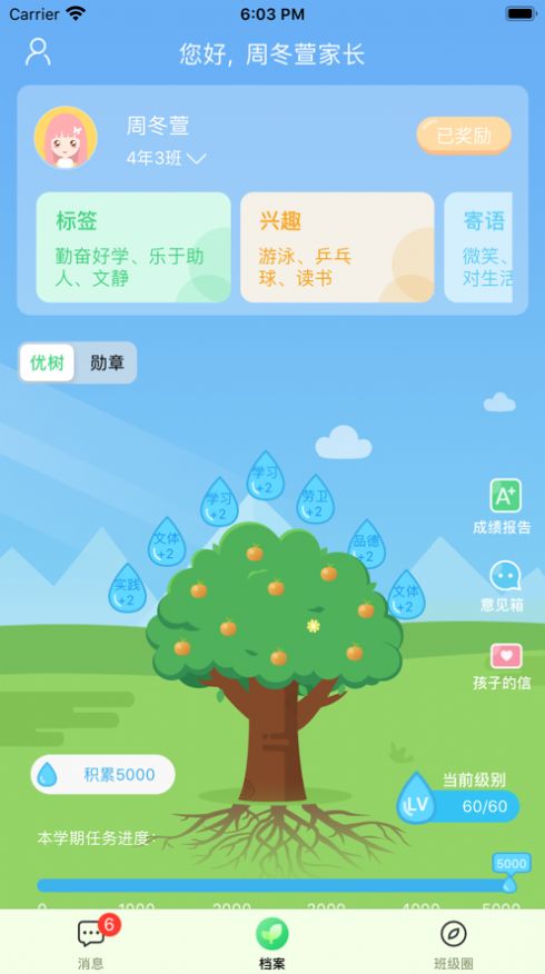优树家长