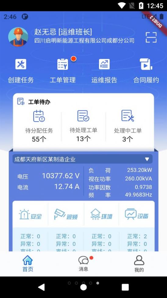 电享家服务端  v2.1.0图3