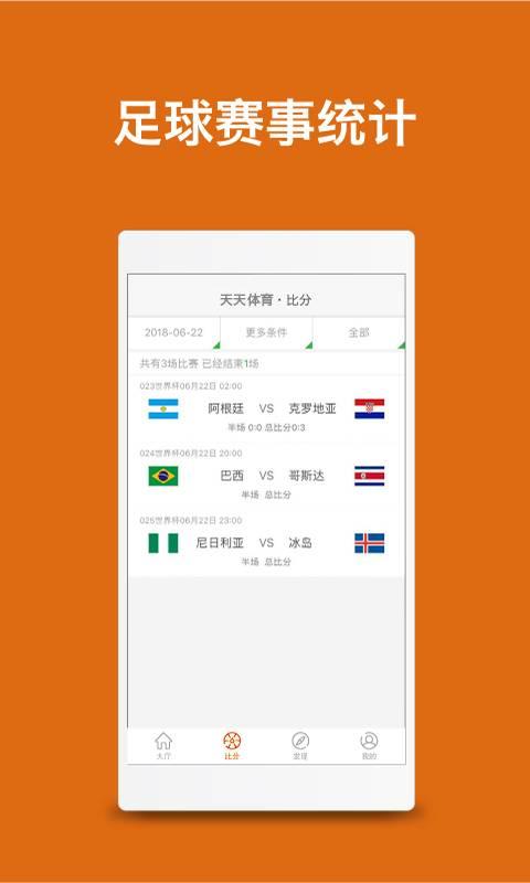 天天体育  v1.0.2图1