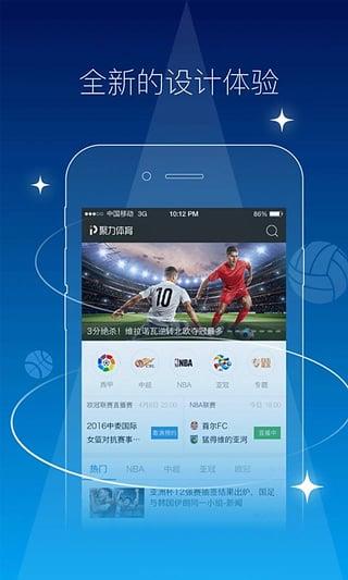 PPTV聚力体育直播  v3.0.6图4
