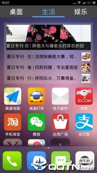 老年桌面