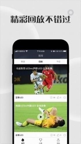 黑白直播体育APP  v1.0图3