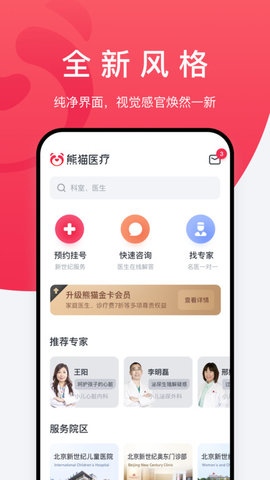 熊猫医疗  v4.4.3图1