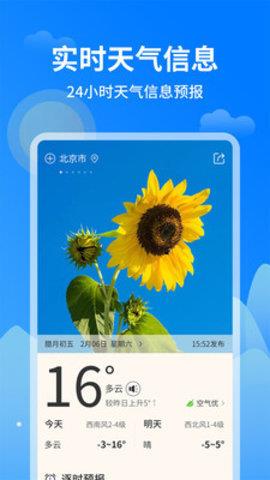今日天气王  v1.0.1图2