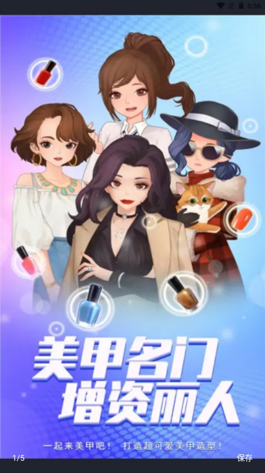 我的美甲店  v100.0.0图1