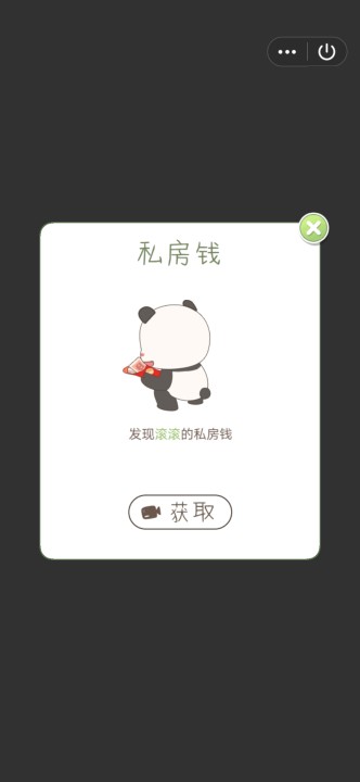 熊猫去哪儿红包版  v1.0图1