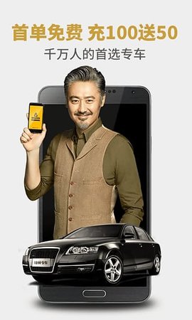 神州专车  v6.9.13图2