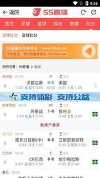 55直播体育  v1.0图2