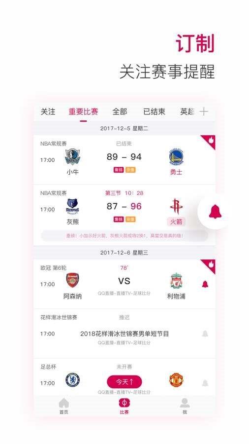 极速体育  v1.6.9图4