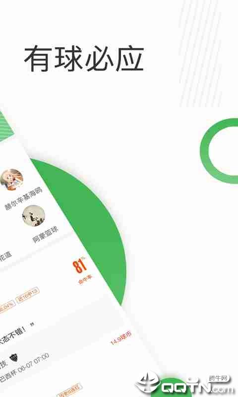 懂球体育  v1.00图2