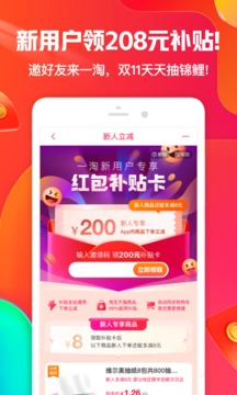 一淘  v8.25.2图3