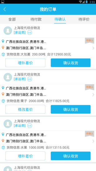 运力通企业版