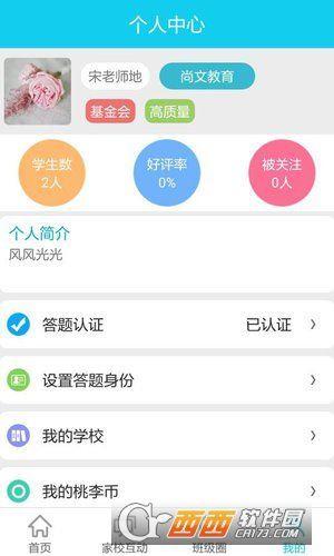 桃李家校家长端  v1.5图3