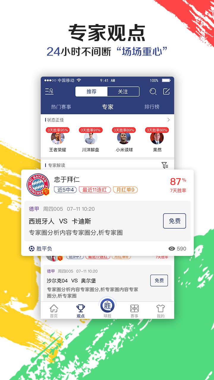球胜