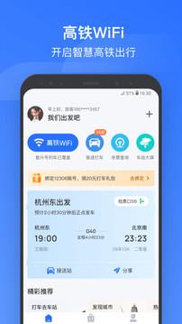 掌上高铁  v2.1.5图1