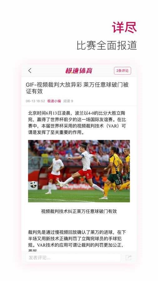 极速体育  v1.6.9图1